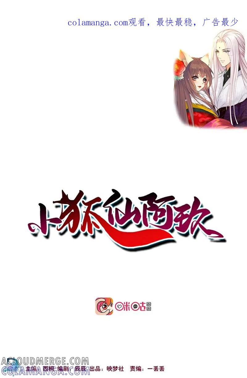 第3话-小狐仙阿玖-咪咕数媒（第1张）