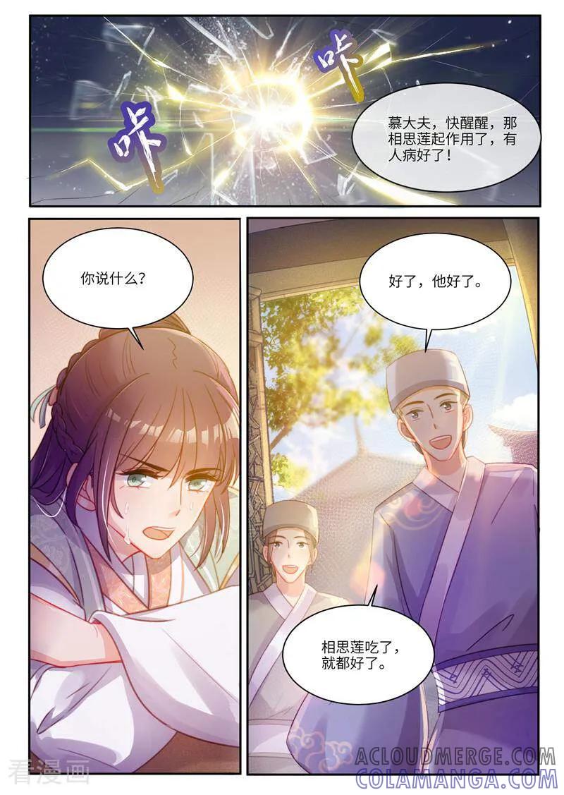 第30话-邪君的神医小妾-咪咕数媒（第7张）