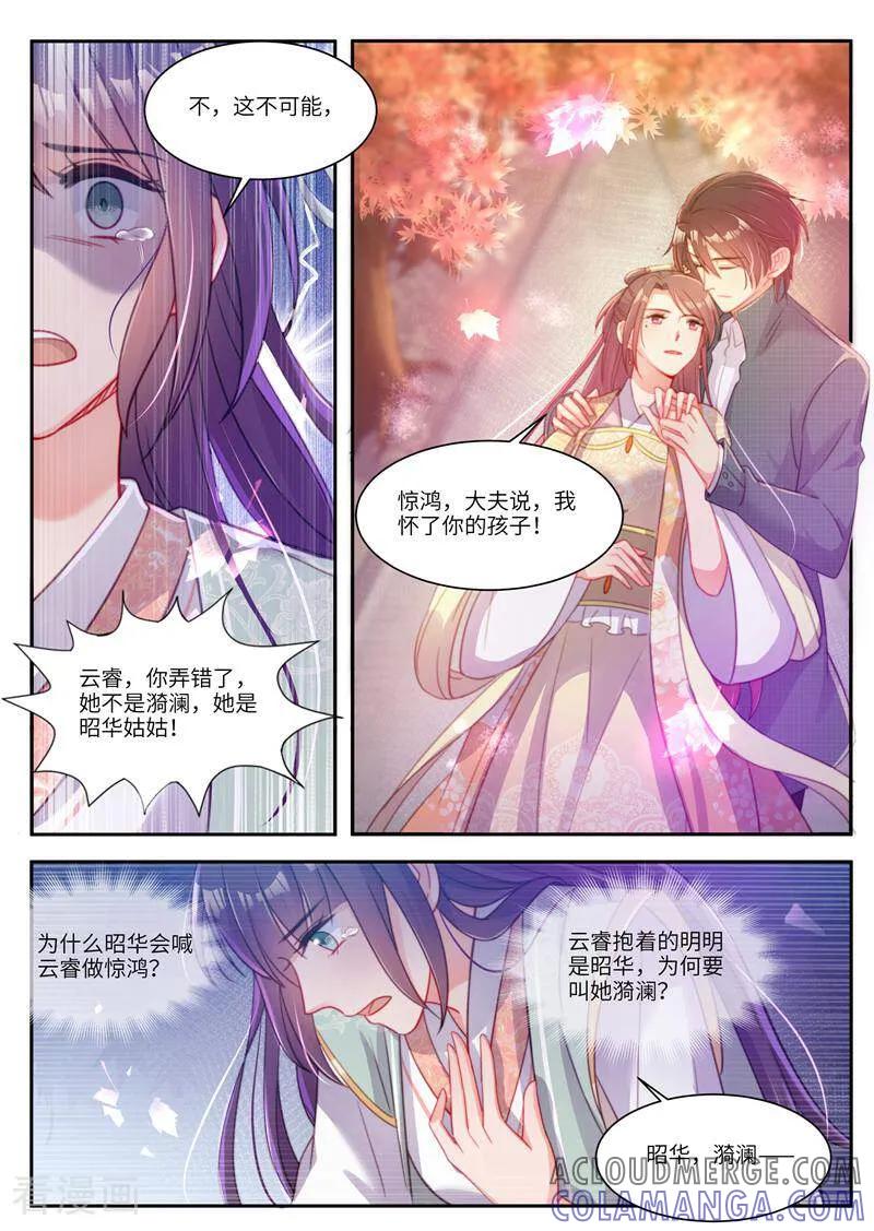 第30话-邪君的神医小妾-咪咕数媒（第5张）