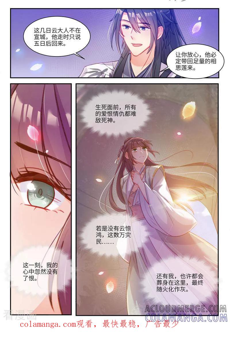 第30话-邪君的神医小妾-咪咕数媒（第11张）