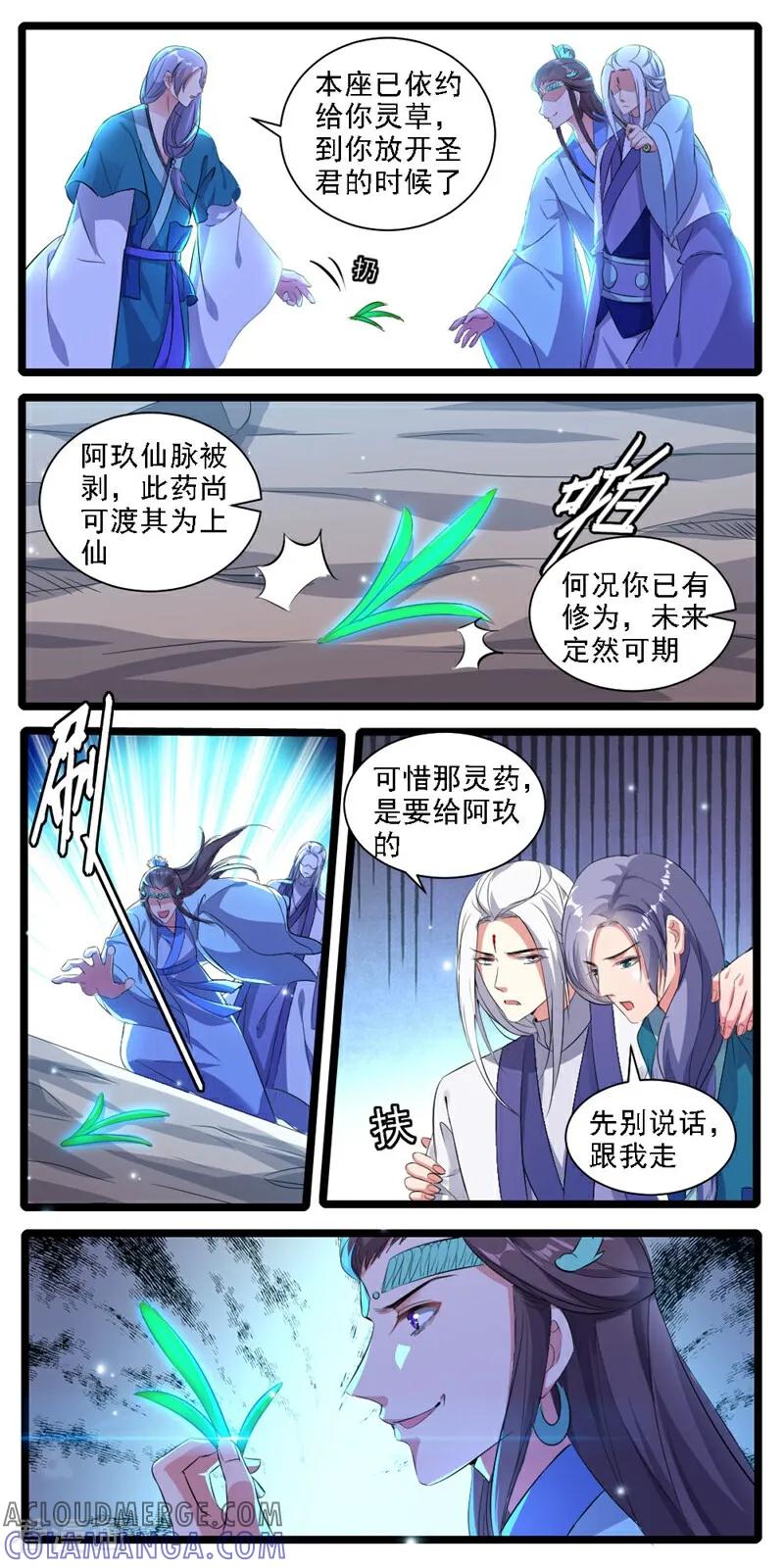 第30话-小狐仙阿玖-咪咕数媒（第9张）