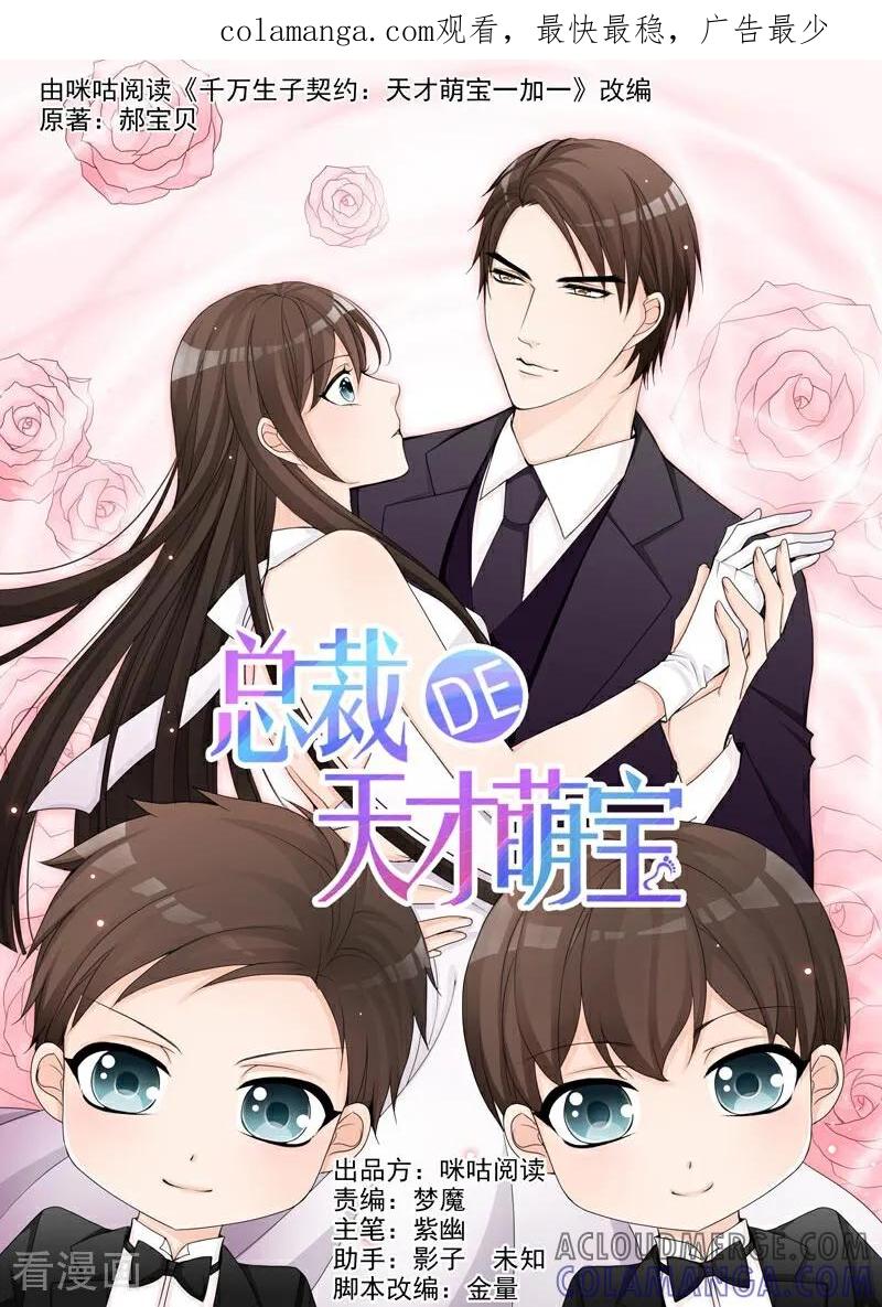 第30话-总裁的天才萌宝-咪咕数媒（第1张）