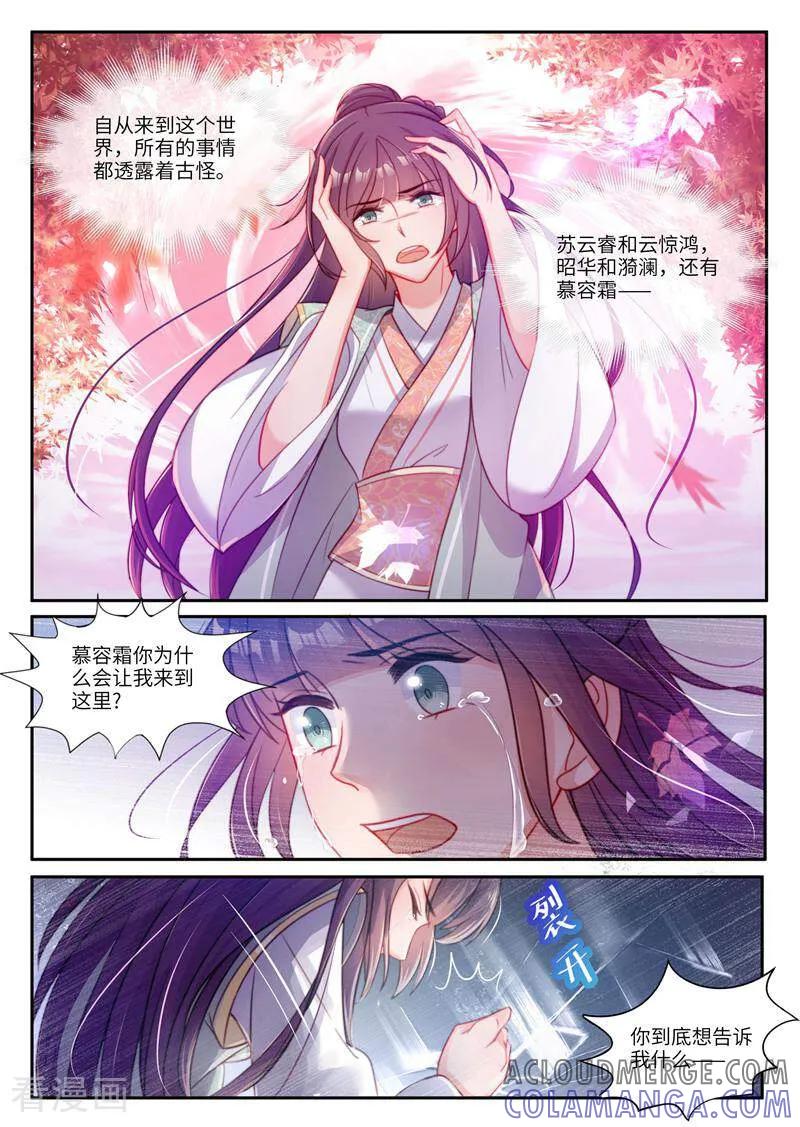 第30话-邪君的神医小妾-咪咕数媒（第6张）