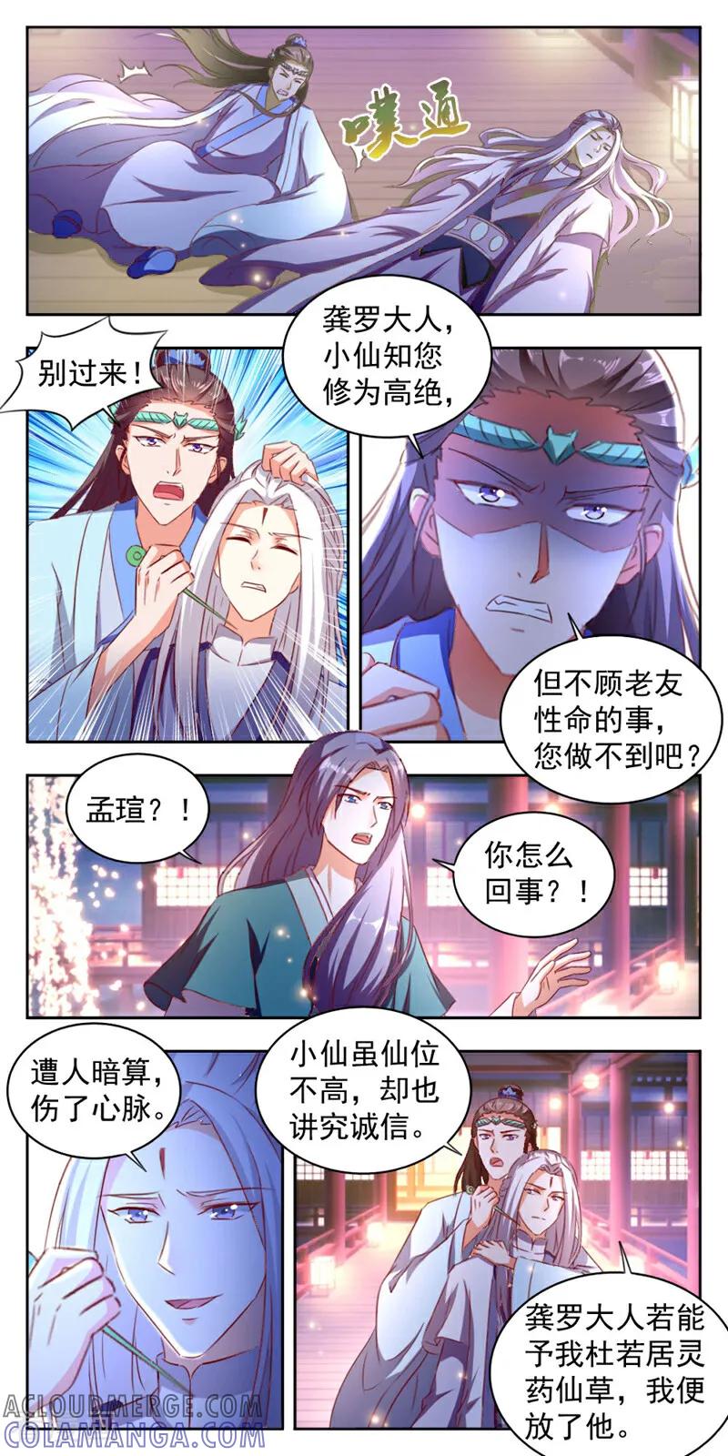 第30话-小狐仙阿玖-咪咕数媒（第6张）