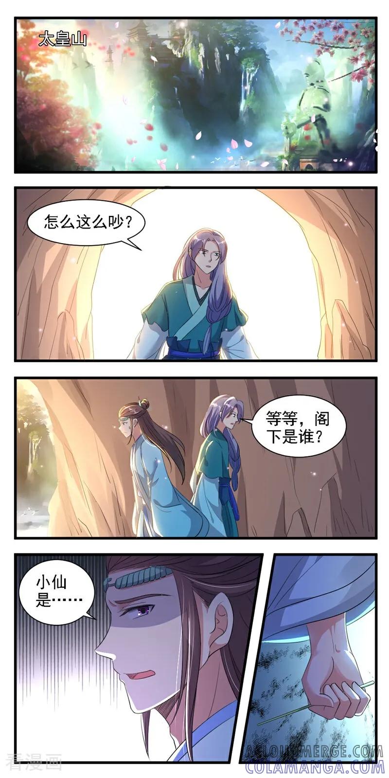 第30话-小狐仙阿玖-咪咕数媒（第4张）