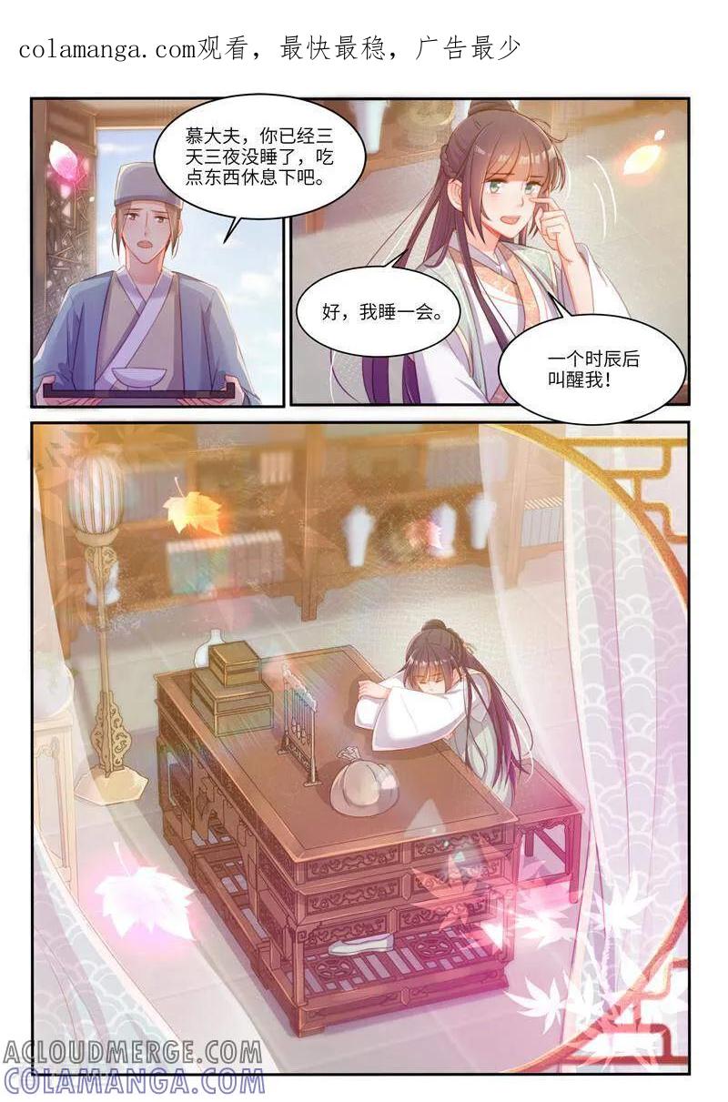第30话-邪君的神医小妾-咪咕数媒（第1张）