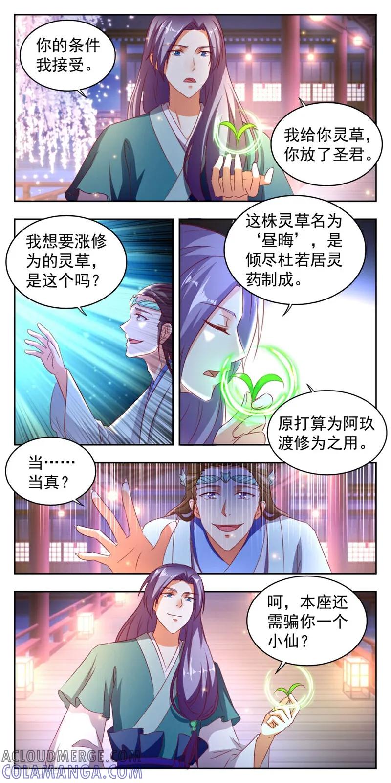 第30话-小狐仙阿玖-咪咕数媒（第8张）