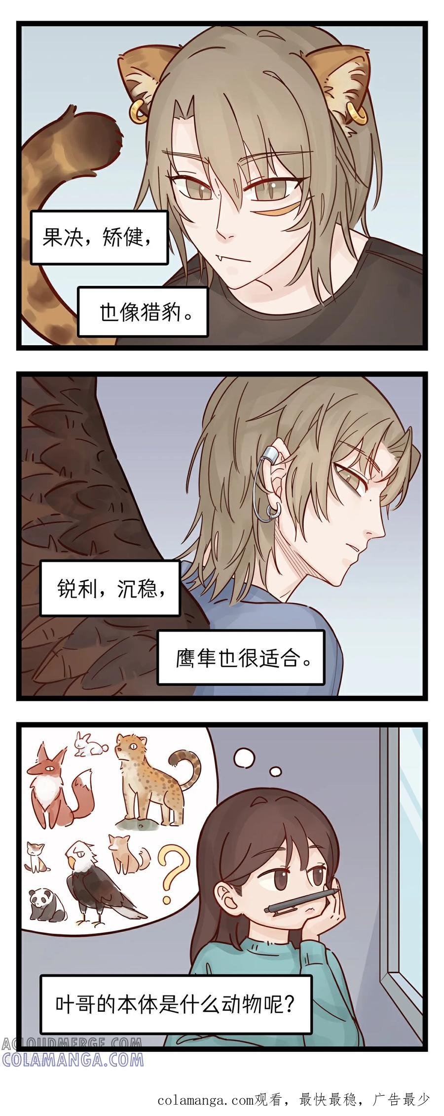 第29话本体？-灵裔：我的室友不正常-泊川、灵桔子（第2张）