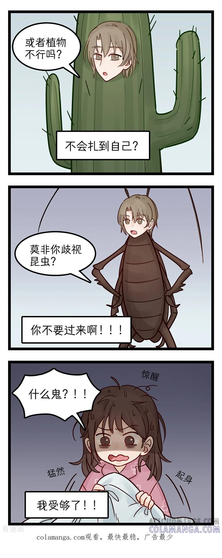 第30话噩梦-灵裔：我的室友不正常-泊川、灵桔子（第2张）