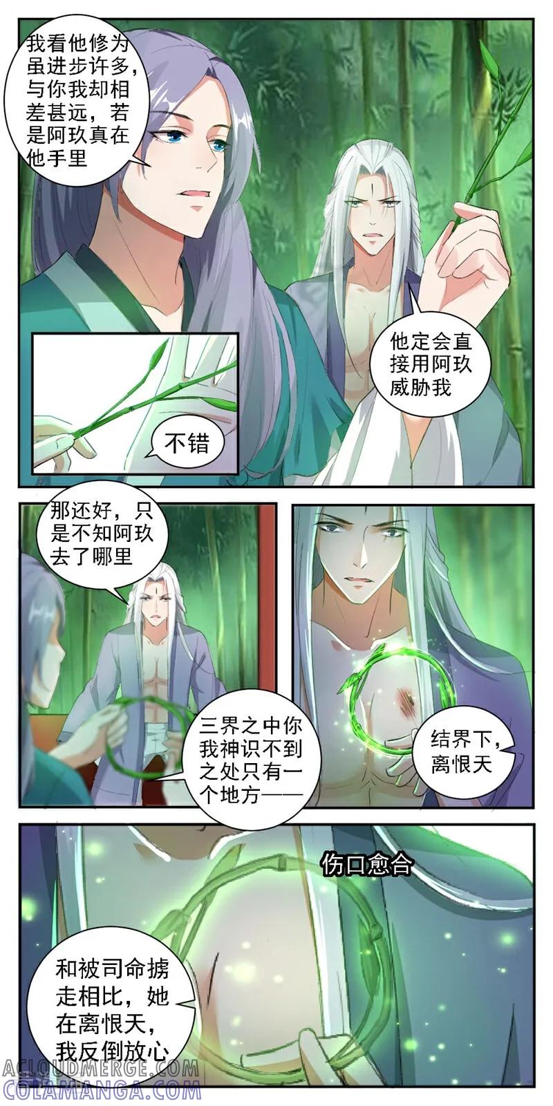 第31话-小狐仙阿玖-咪咕数媒（第9张）