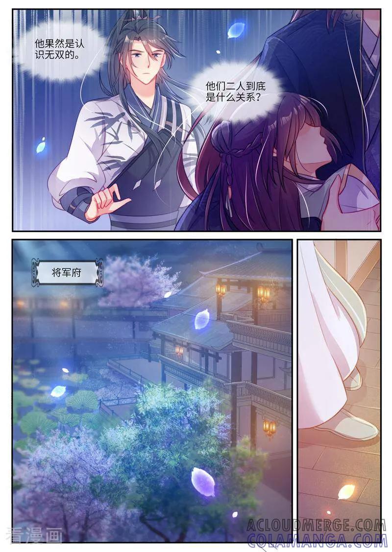 第31话-邪君的神医小妾-咪咕数媒（第5张）