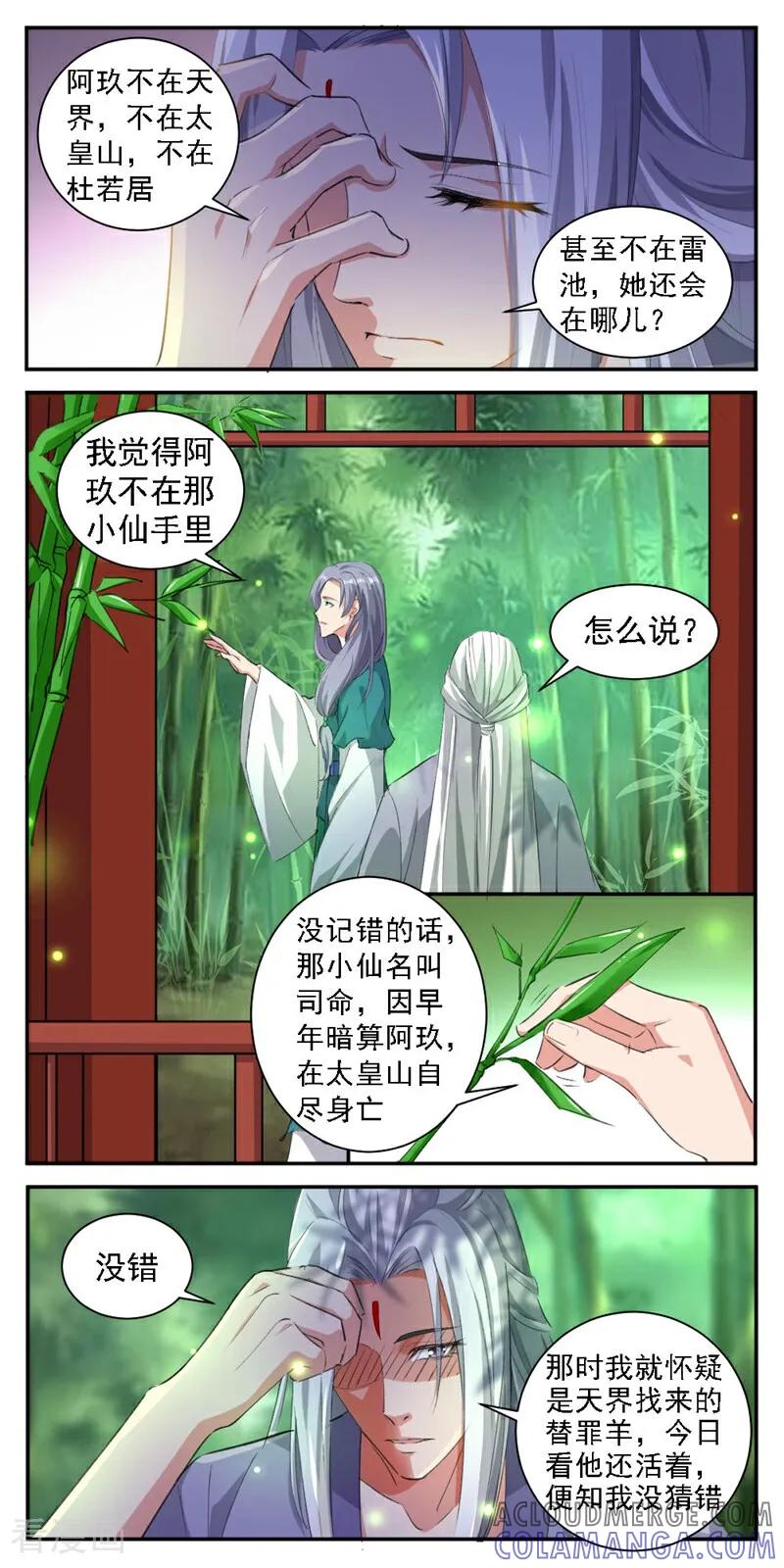 第31话-小狐仙阿玖-咪咕数媒（第8张）