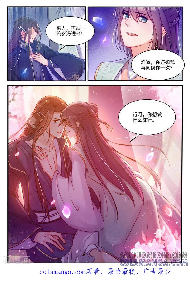 第31话-邪君的神医小妾-咪咕数媒（第10张）