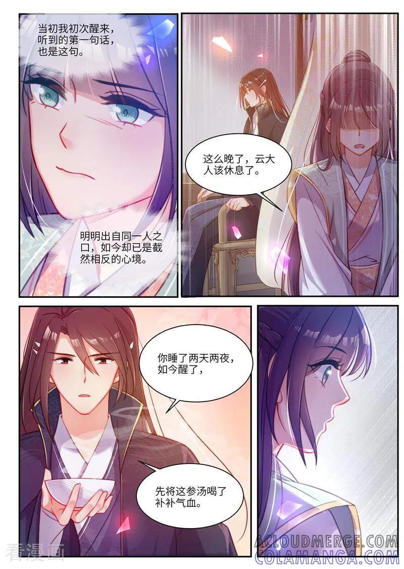 第31话-邪君的神医小妾-咪咕数媒（第7张）