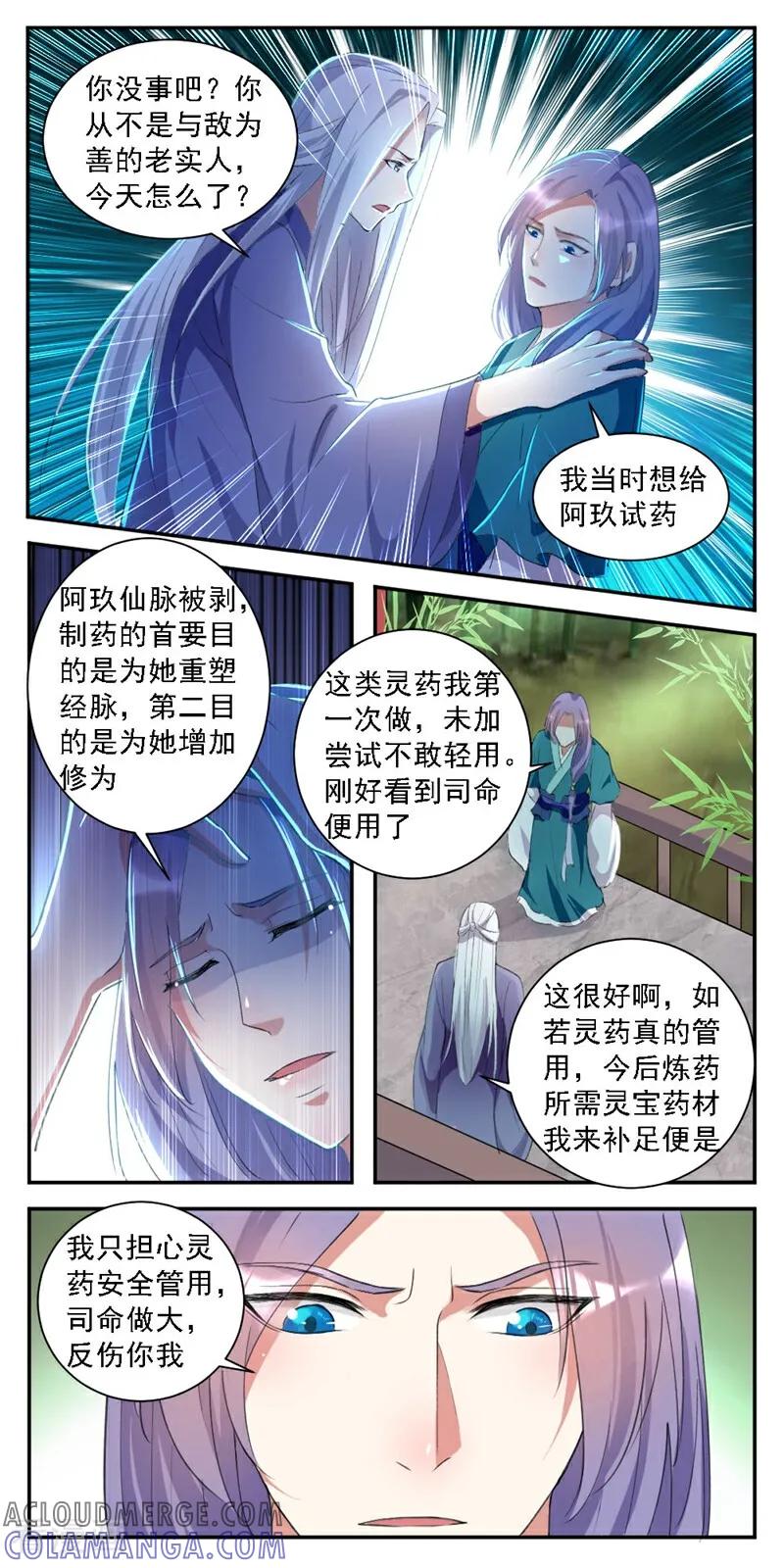 第31话-小狐仙阿玖-咪咕数媒（第11张）