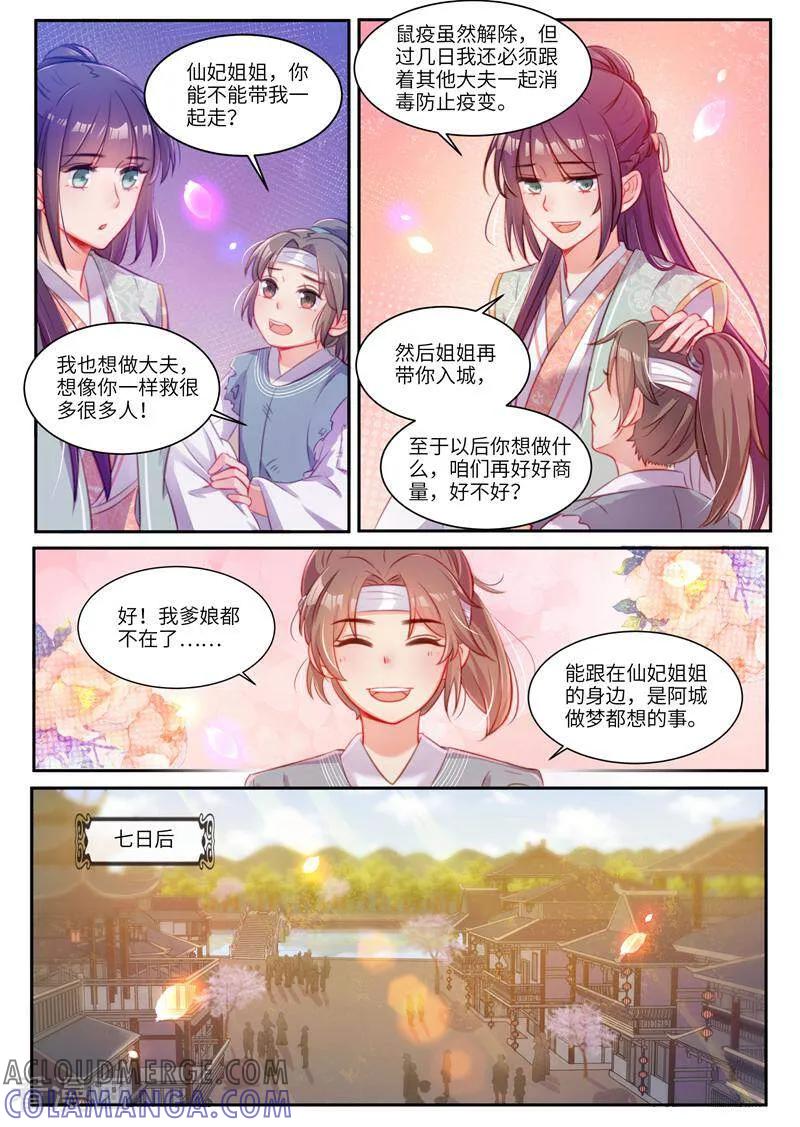 第31话-邪君的神医小妾-咪咕数媒（第2张）