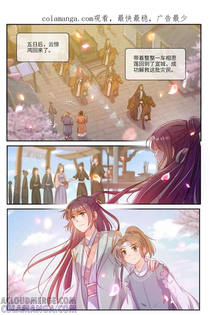 第31话-邪君的神医小妾-咪咕数媒（第1张）