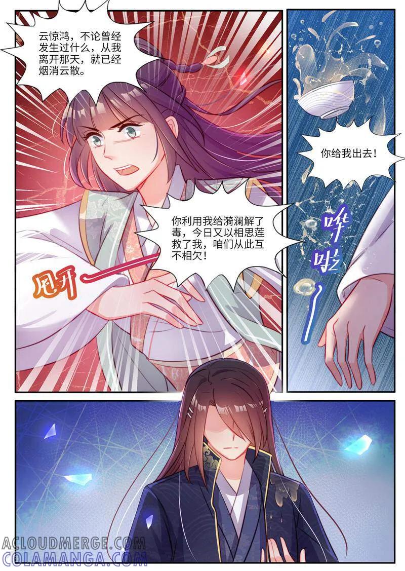 第31话-邪君的神医小妾-咪咕数媒（第9张）