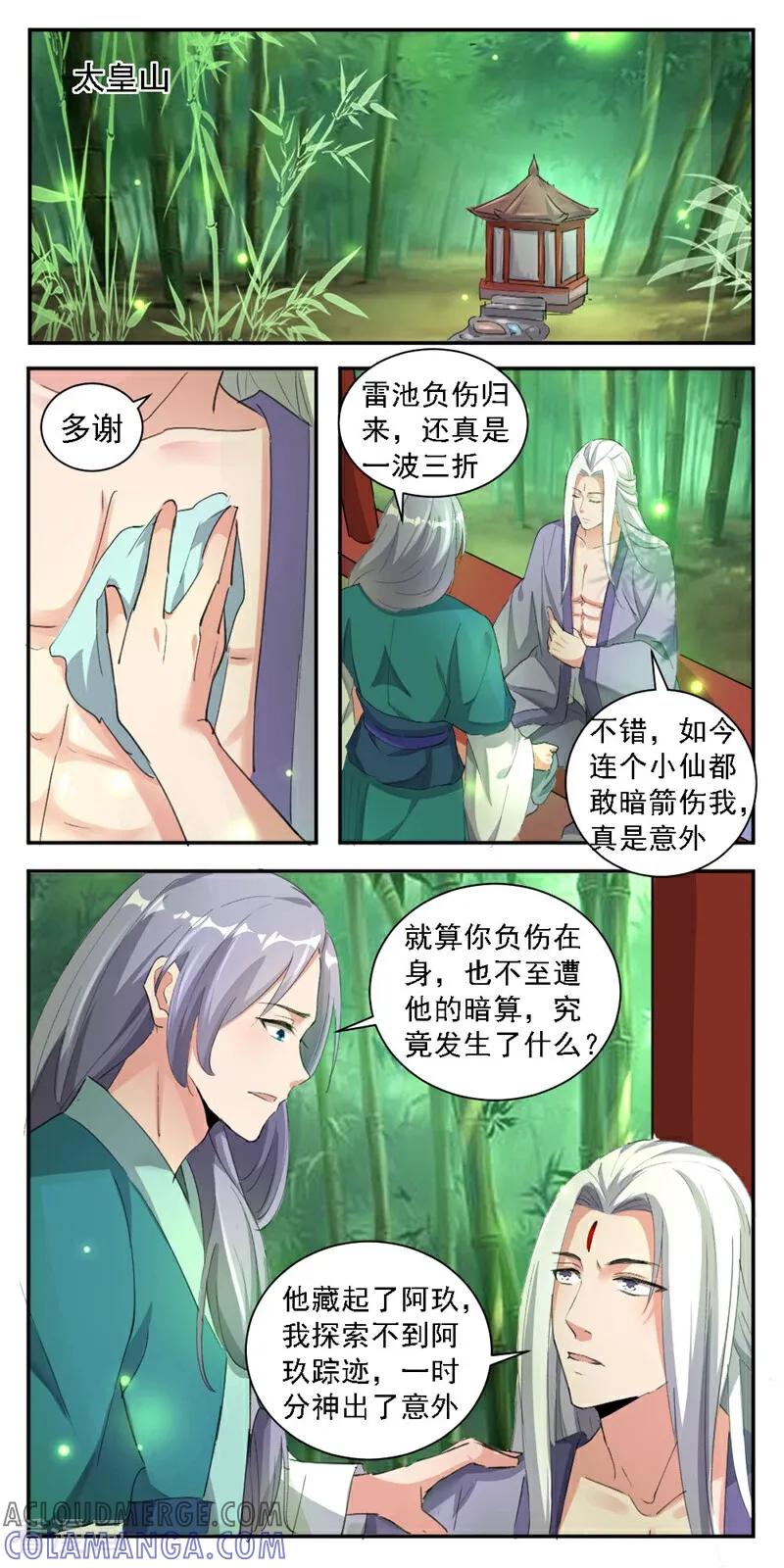 第31话-小狐仙阿玖-咪咕数媒（第7张）