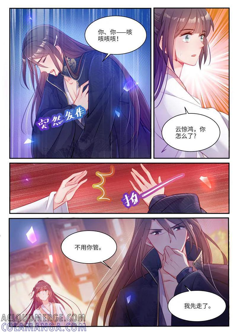 第32话-邪君的神医小妾-咪咕数媒（第5张）
