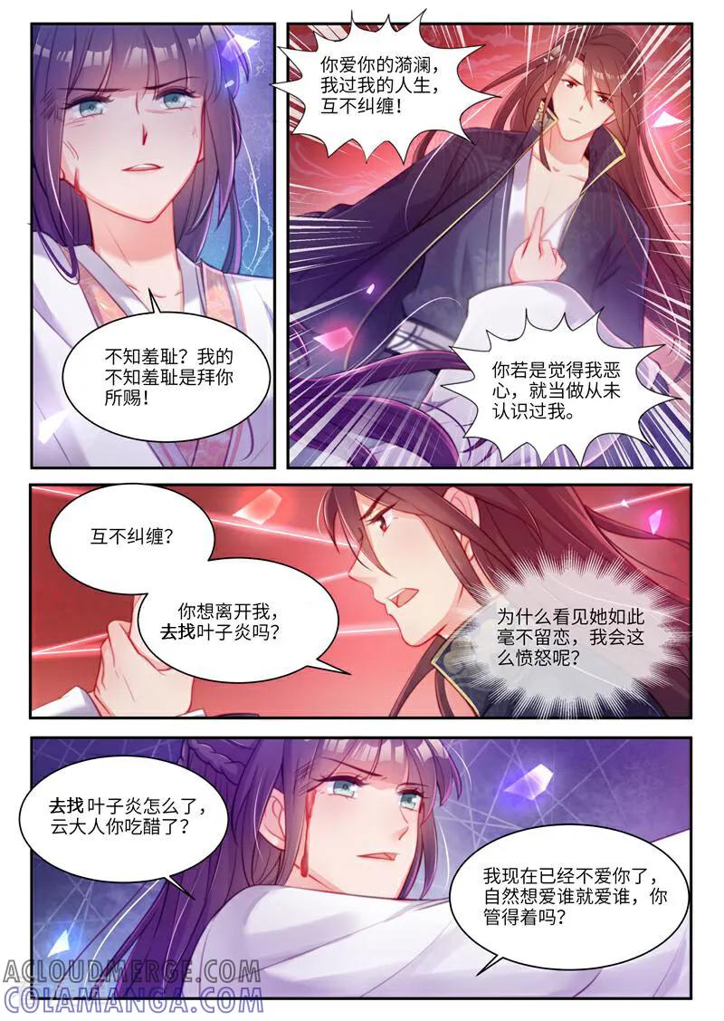 第32话-邪君的神医小妾-咪咕数媒（第4张）