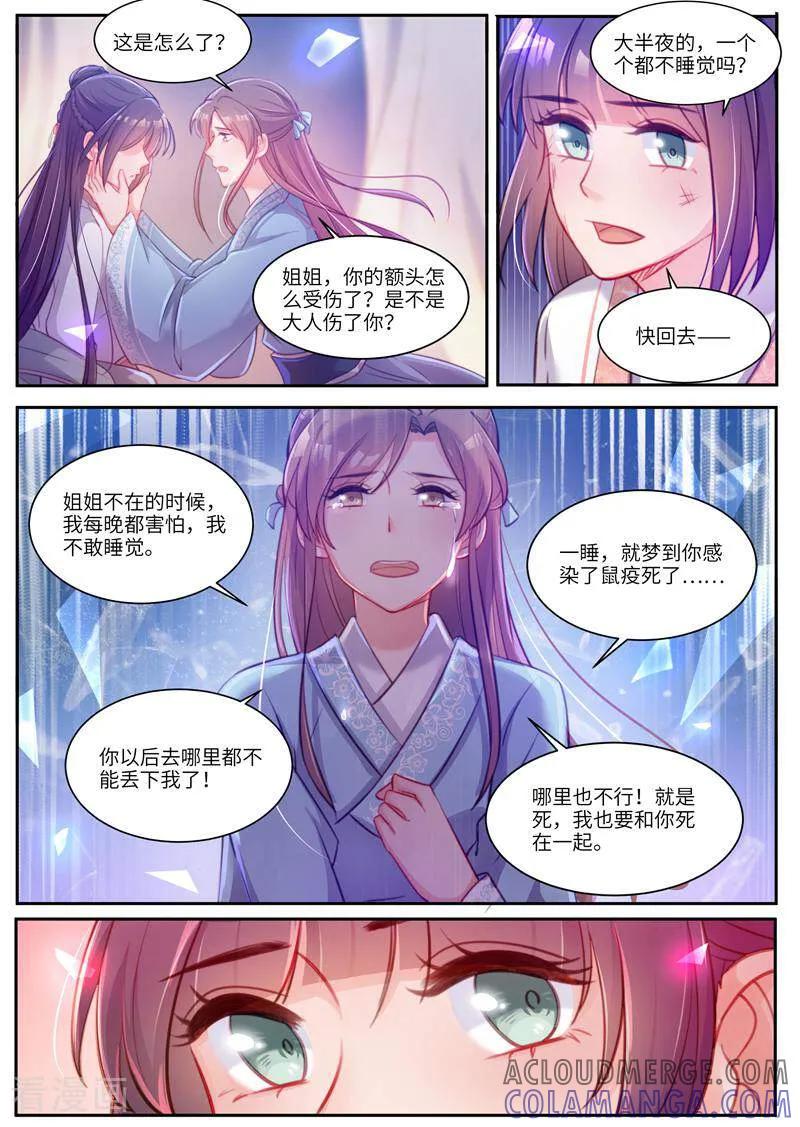 第32话-邪君的神医小妾-咪咕数媒（第7张）
