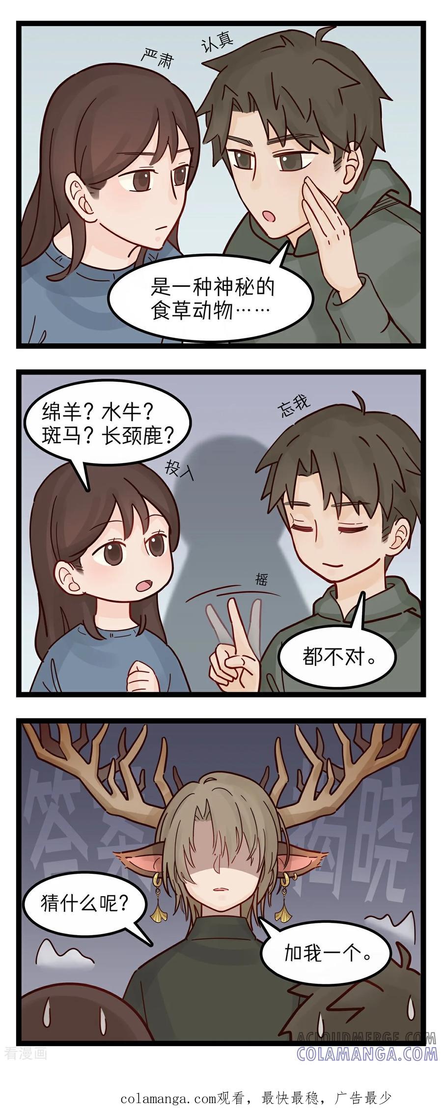 第31话当面蛐蛐-灵裔：我的室友不正常-泊川、灵桔子（第2张）
