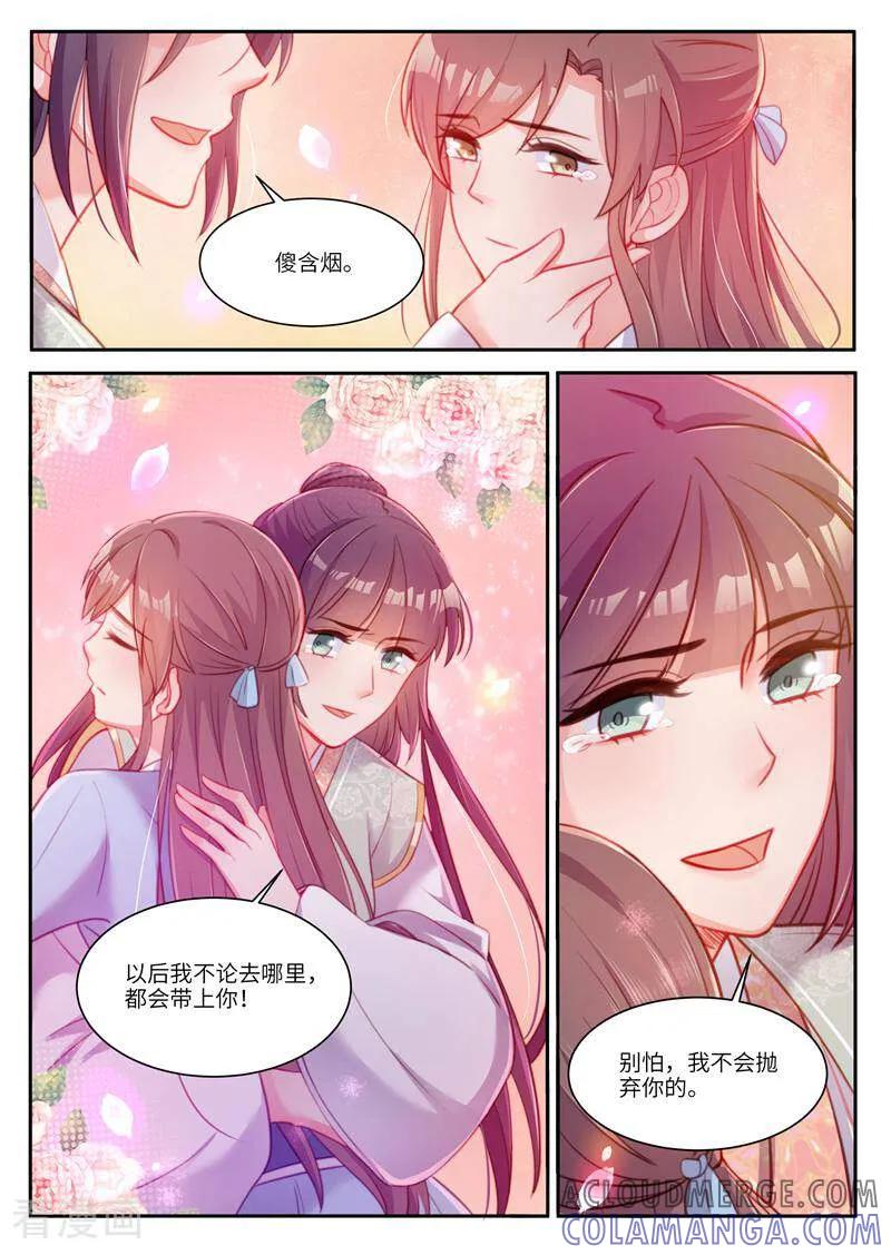 第32话-邪君的神医小妾-咪咕数媒（第8张）