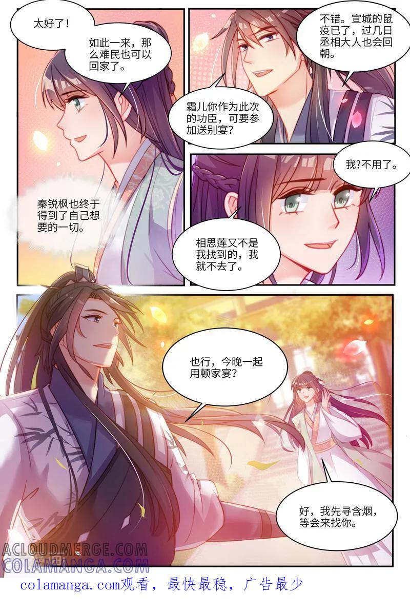 第32话-邪君的神医小妾-咪咕数媒（第10张）