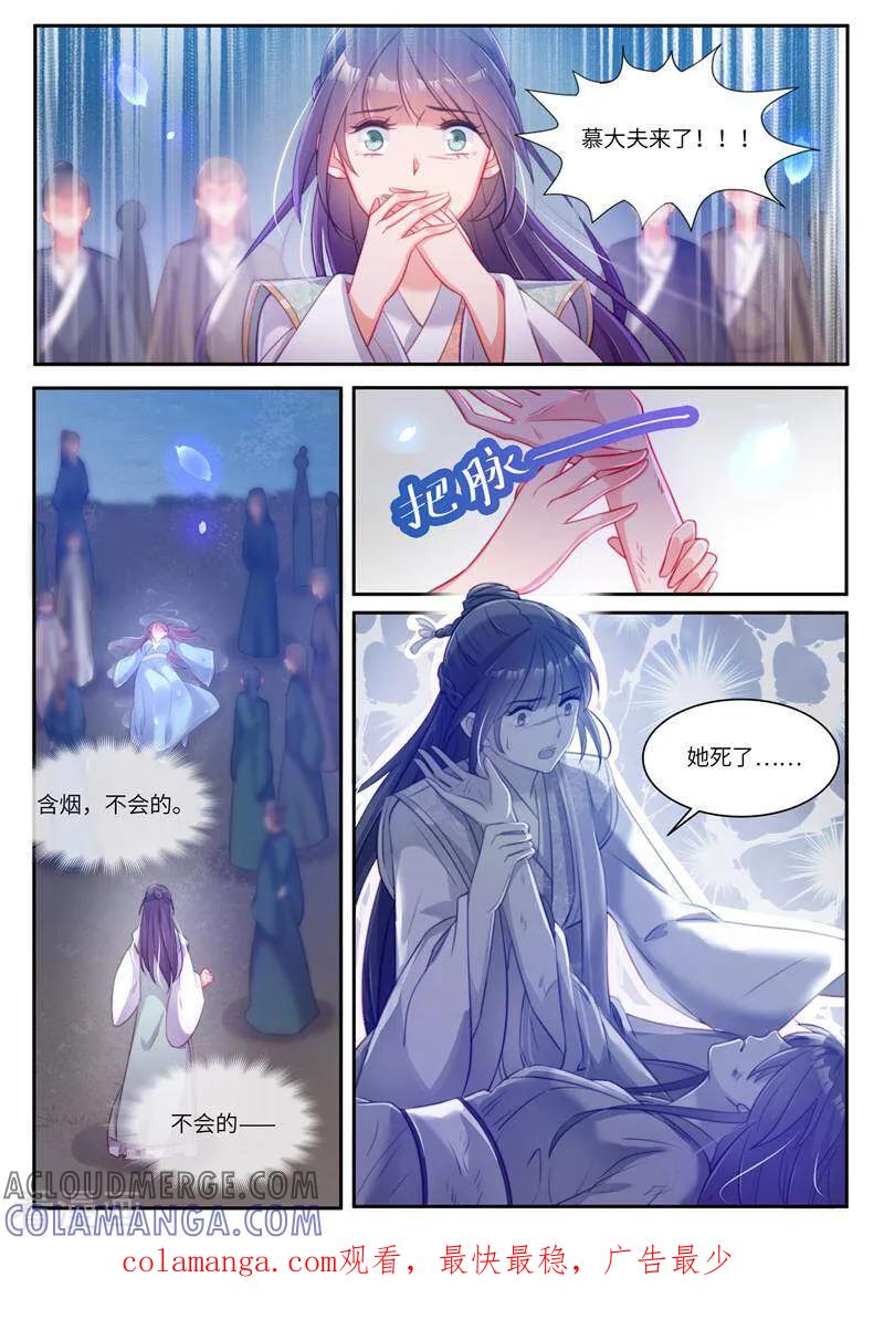 第33话-邪君的神医小妾-咪咕数媒（第10张）