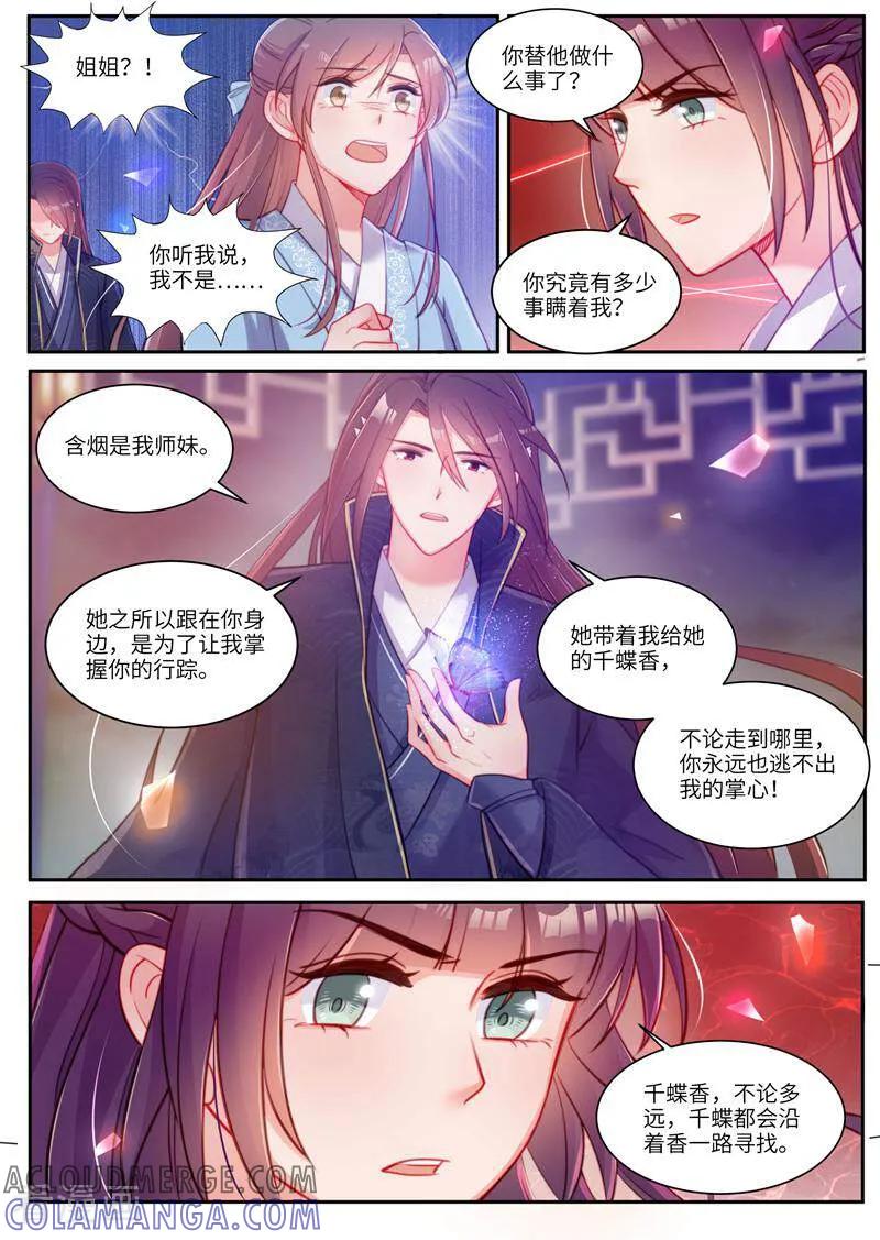 第33话-邪君的神医小妾-咪咕数媒（第4张）