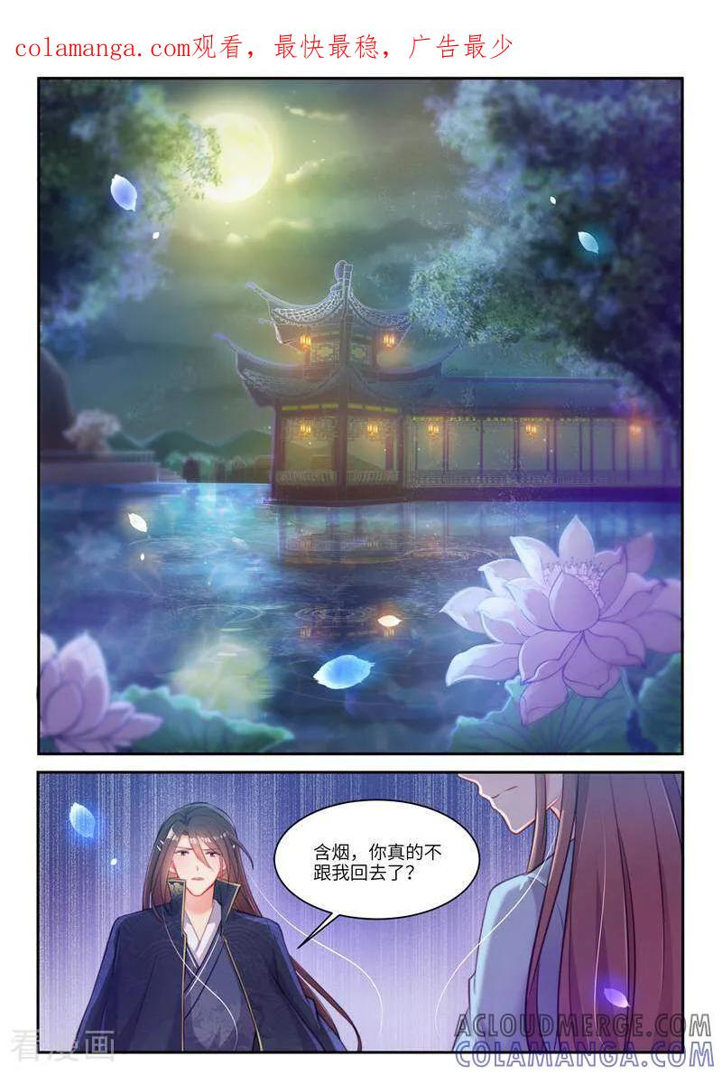 第33话-邪君的神医小妾-咪咕数媒（第1张）