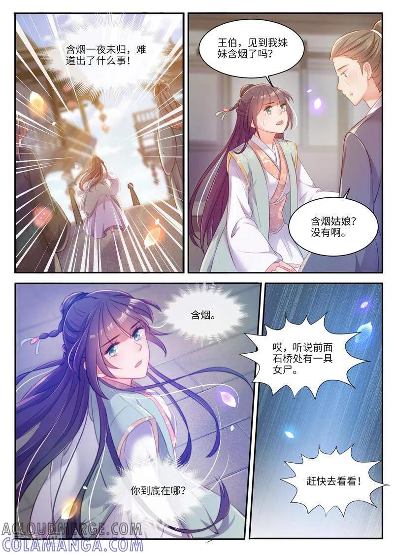 第33话-邪君的神医小妾-咪咕数媒（第8张）