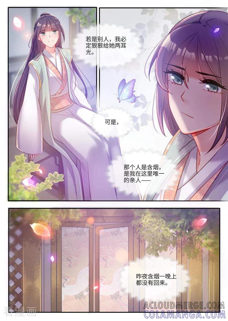 第33话-邪君的神医小妾-咪咕数媒（第6张）