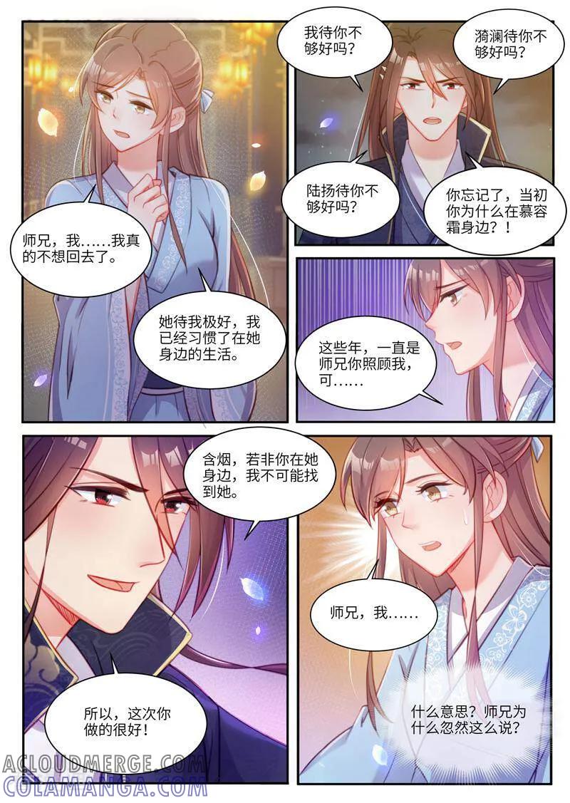 第33话-邪君的神医小妾-咪咕数媒（第2张）