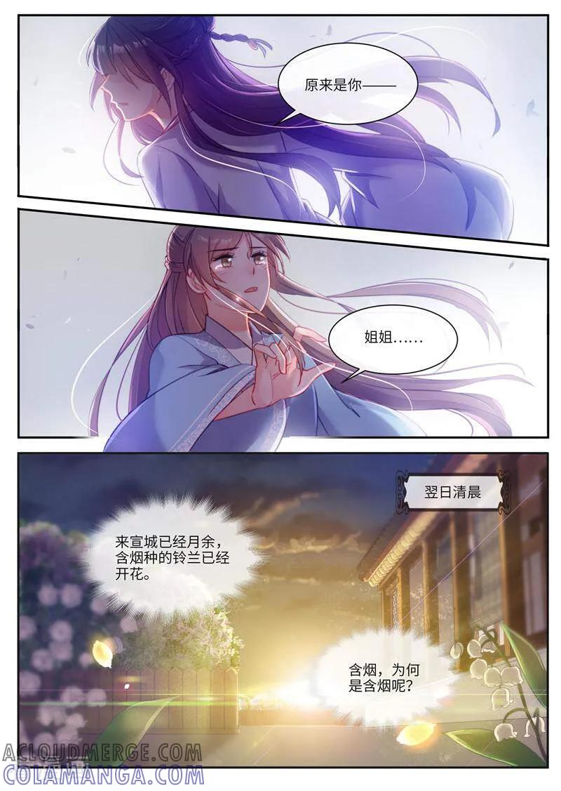 第33话-邪君的神医小妾-咪咕数媒（第5张）