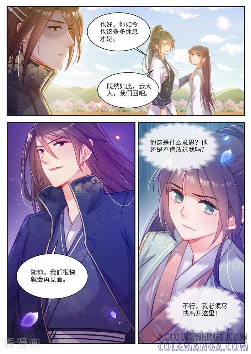 第34话-邪君的神医小妾-咪咕数媒（第7张）