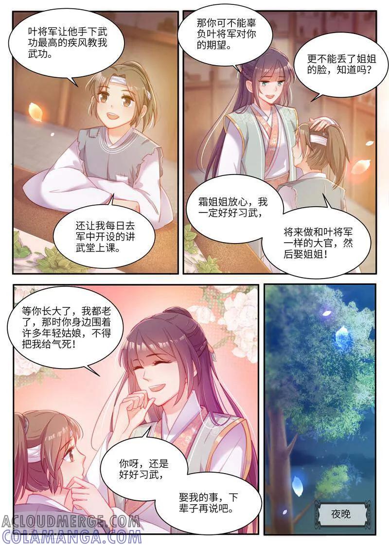 第34话-邪君的神医小妾-咪咕数媒（第10张）