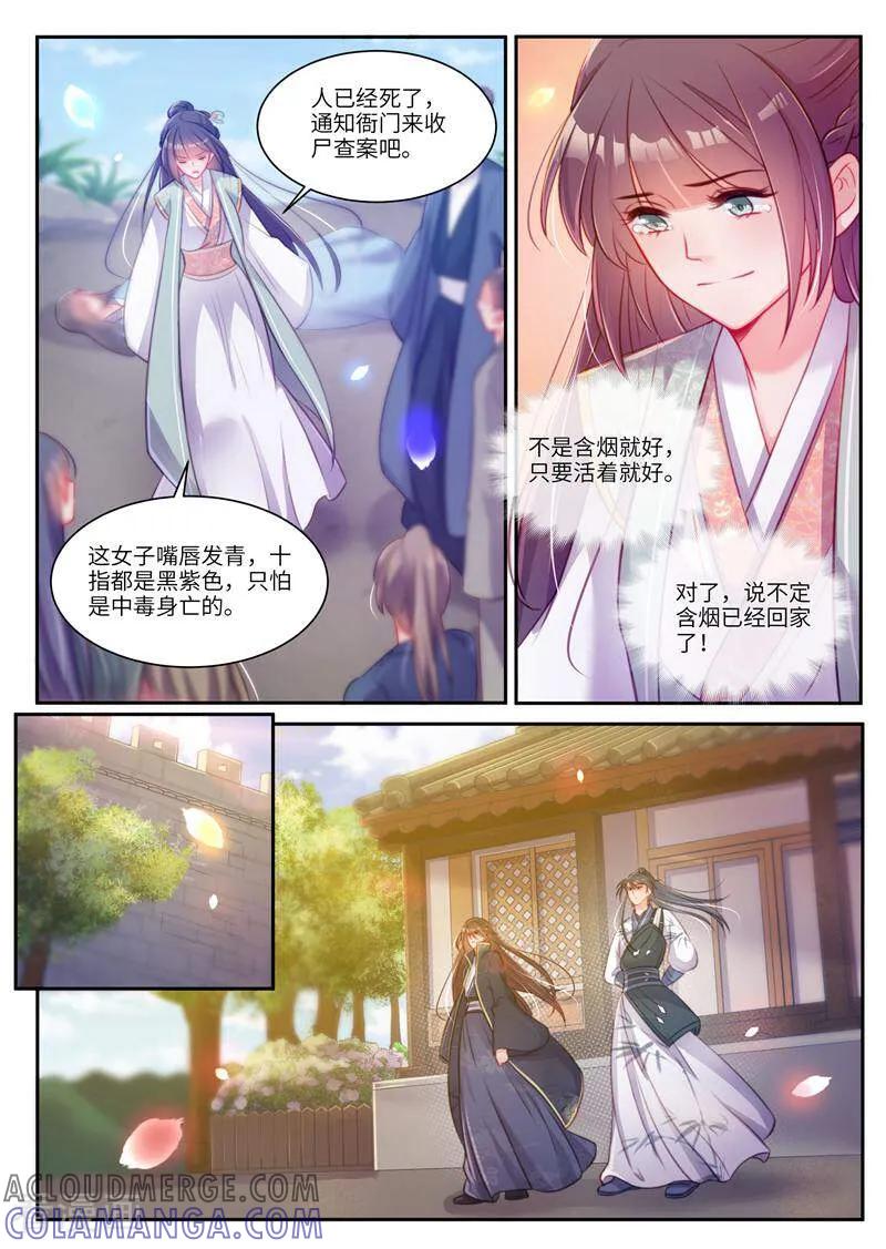 第34话-邪君的神医小妾-咪咕数媒（第2张）