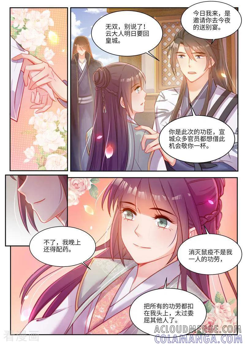 第34话-邪君的神医小妾-咪咕数媒（第6张）