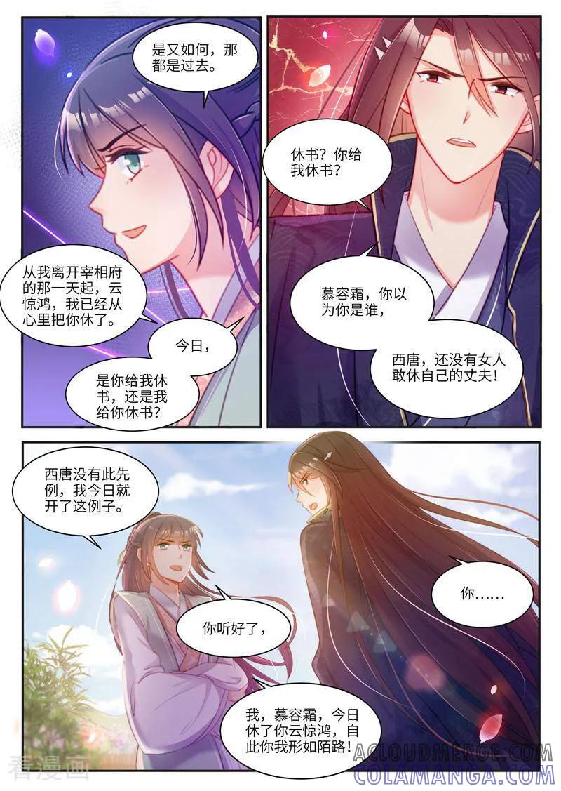 第34话-邪君的神医小妾-咪咕数媒（第5张）