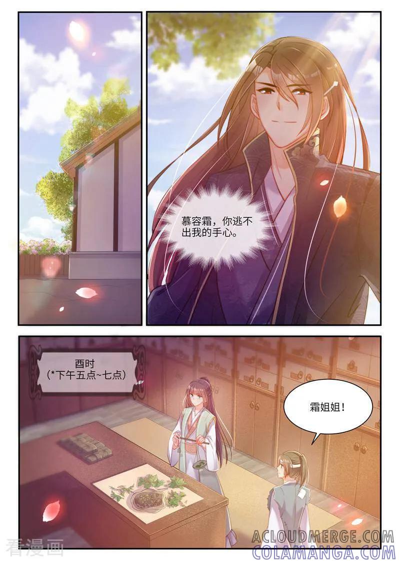 第34话-邪君的神医小妾-咪咕数媒（第9张）