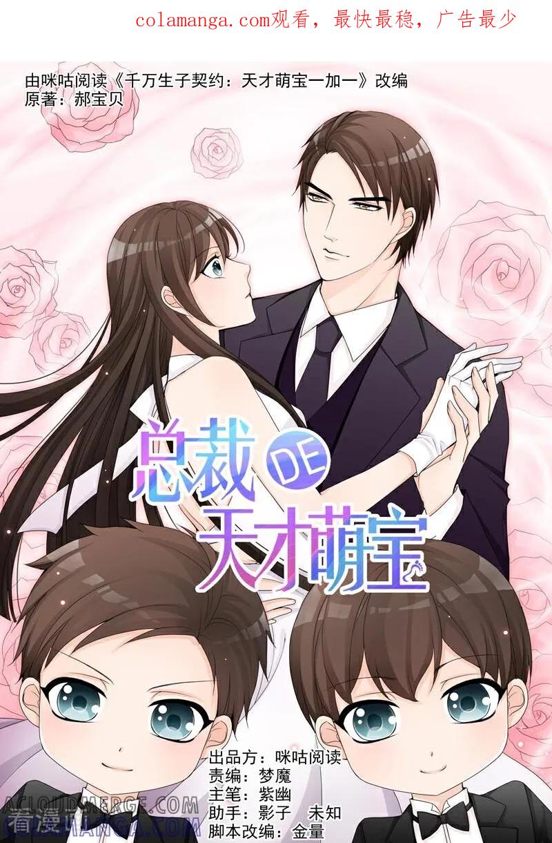 第34话-总裁的天才萌宝-咪咕数媒（第1张）