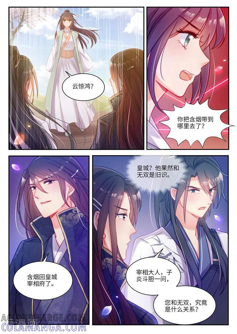 第34话-邪君的神医小妾-咪咕数媒（第3张）