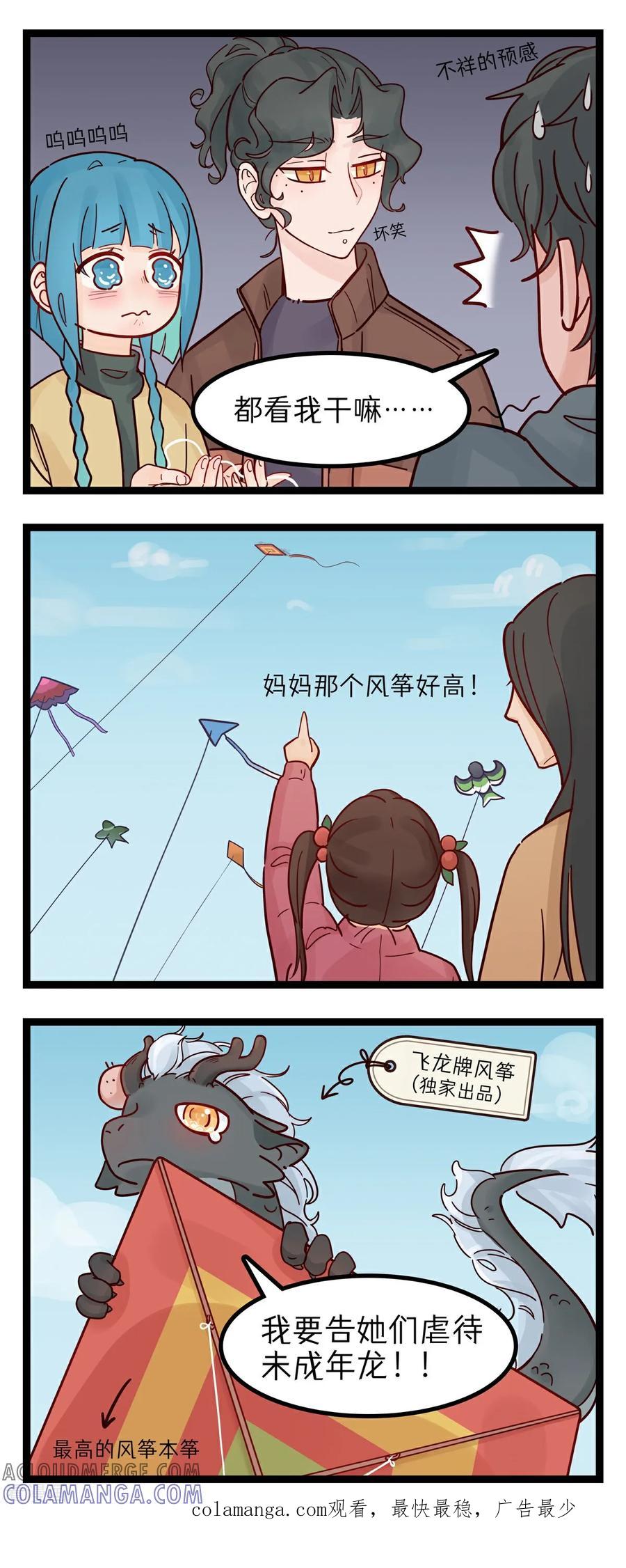 第33话春游1-灵裔：我的室友不正常-泊川、灵桔子（第2张）