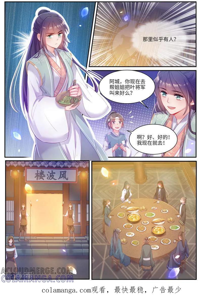 第34话-邪君的神医小妾-咪咕数媒（第11张）