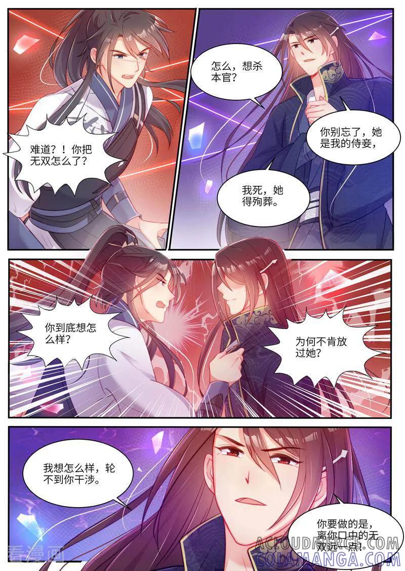 第35话-邪君的神医小妾-咪咕数媒（第3张）