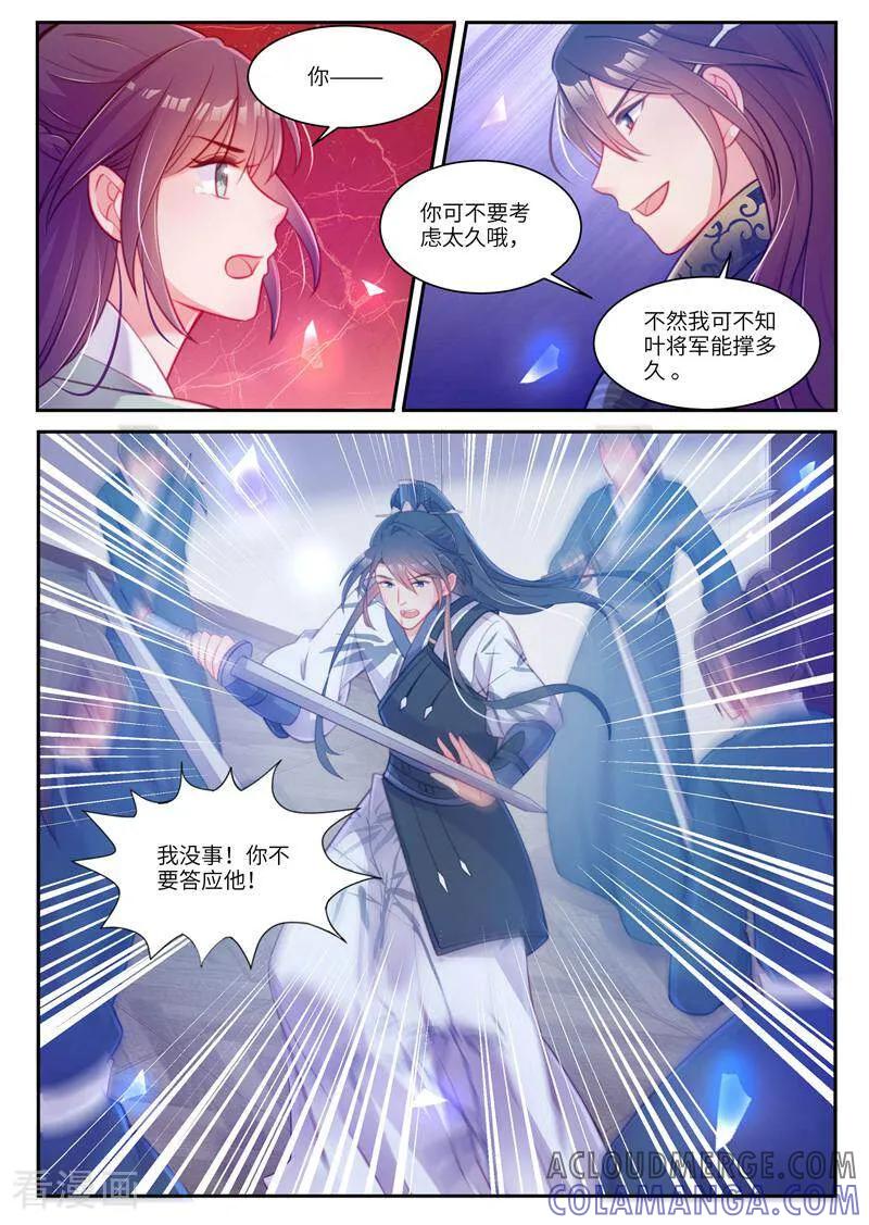 第35话-邪君的神医小妾-咪咕数媒（第9张）