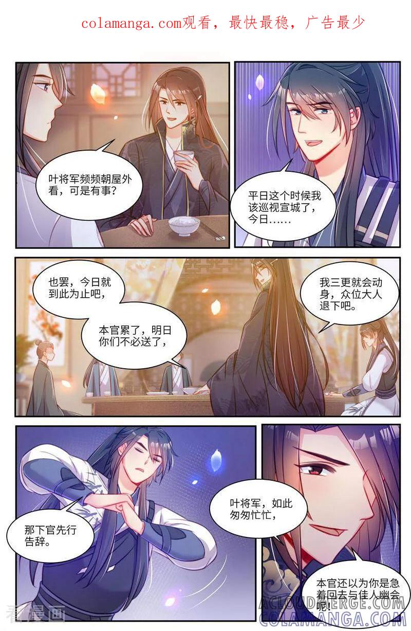 第35话-邪君的神医小妾-咪咕数媒（第1张）