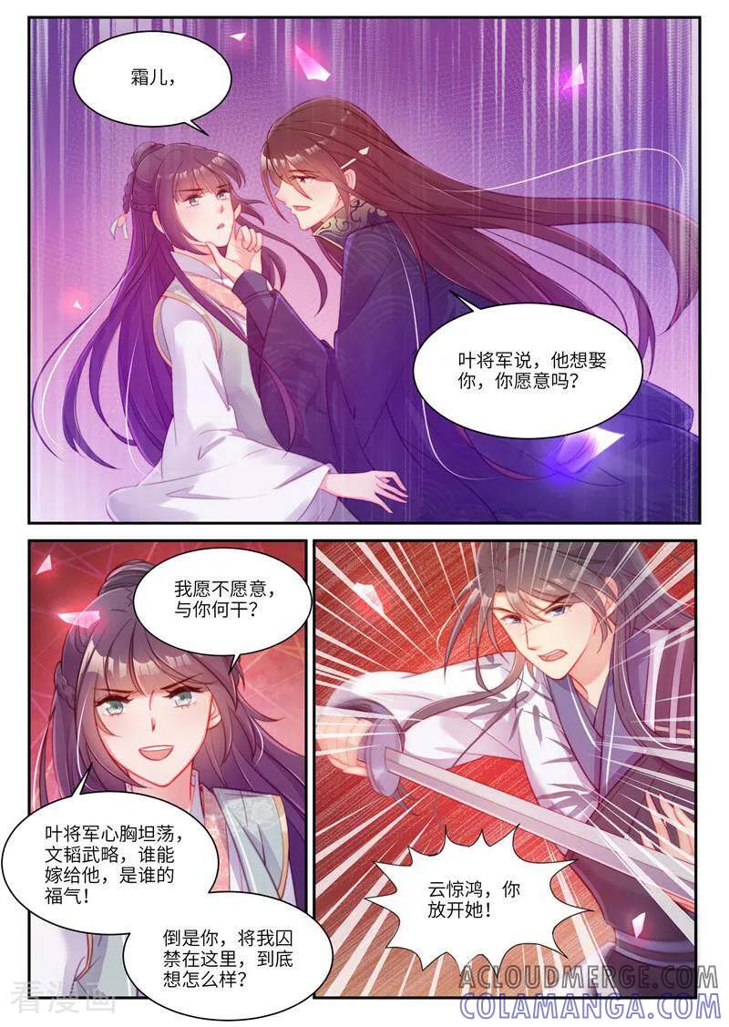 第35话-邪君的神医小妾-咪咕数媒（第7张）